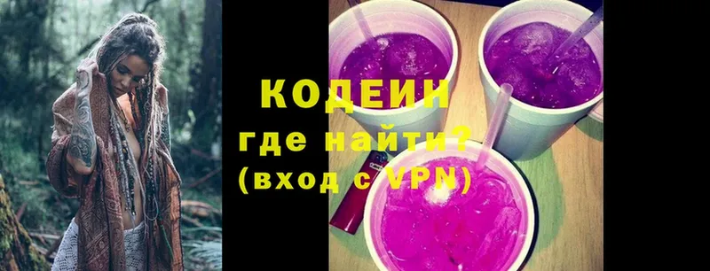 Кодеин напиток Lean (лин)  как найти   Димитровград 